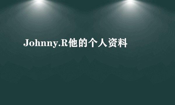 Johnny.R他的个人资料
