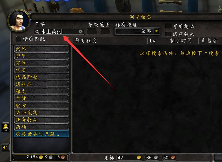 WOW水上行走药剂与德拉诺水上行走药剂有什么区别？德拉诺水上行走药剂在其他的地图可以使用吗？