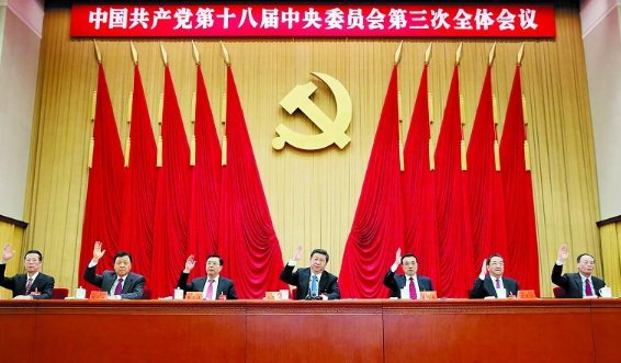 十八届三中全会的时间是什么时候?