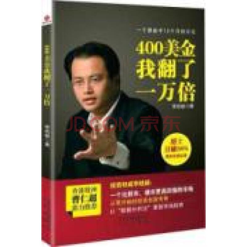 一个操盘手12个月的日记：400美金我翻了一万倍的介绍