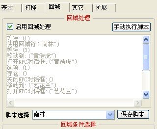 热血小秘书 如何跨地图回补 例如泫勃派 到南明湖