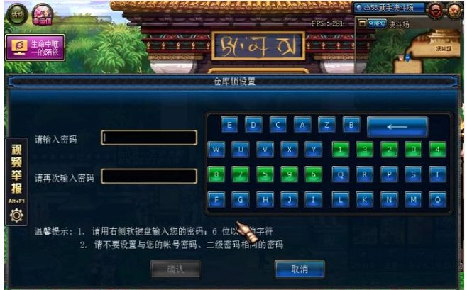 游戏《地下城与勇士》中如何设置仓库锁？