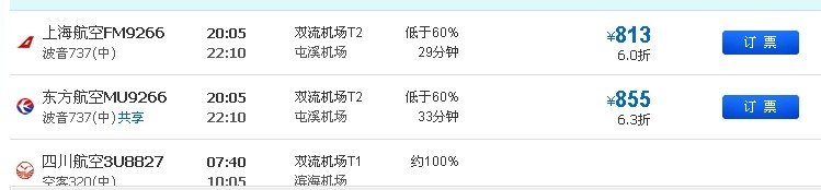 还有没有二月二日成都到黄山的飞机票,急啊谢谢