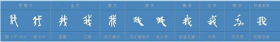 “我”字的繁体字怎么写？
