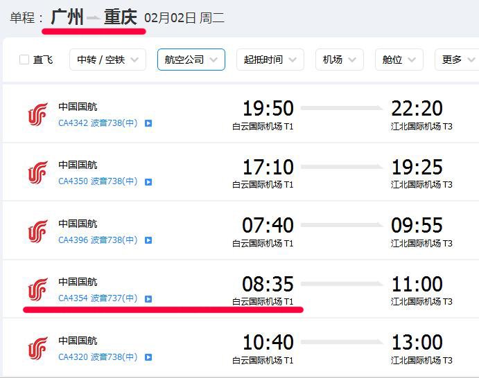 CA 4354航班在几号航站楼候机？