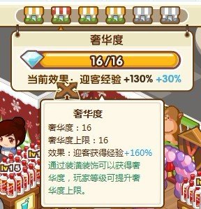 QQ超市的奢华度最高有几级