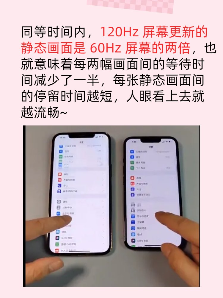 什么是屏幕刷新频率？