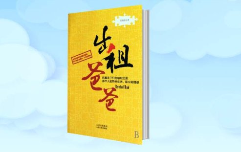 出租父亲高雅文结局是什么？