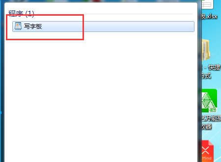 怎样运行“写字板”应用程序？