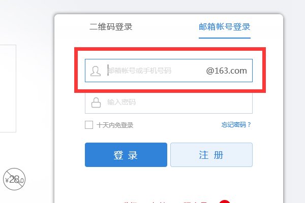163邮箱如何登陆