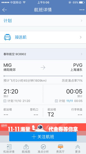 绵阳9C8902航班是到浦东机场T1还是T2航站啊