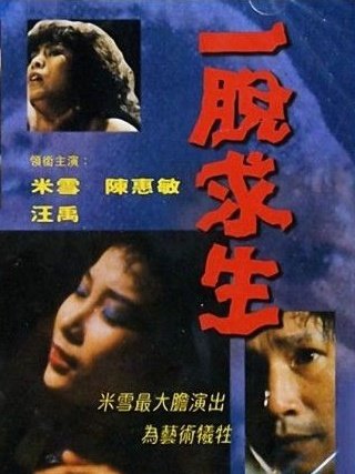 一脱求生的介绍