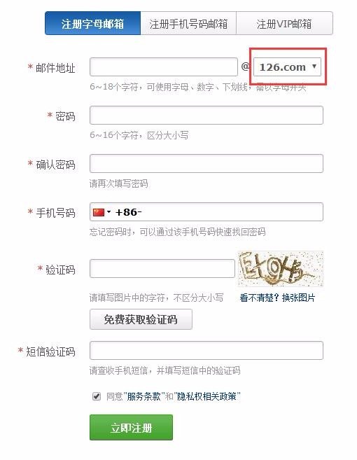 如何注册126邮箱？