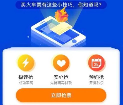 哪个网站买火车票好？