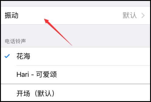 苹果手机震动强度怎么调？