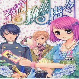 至高王子的作品简介