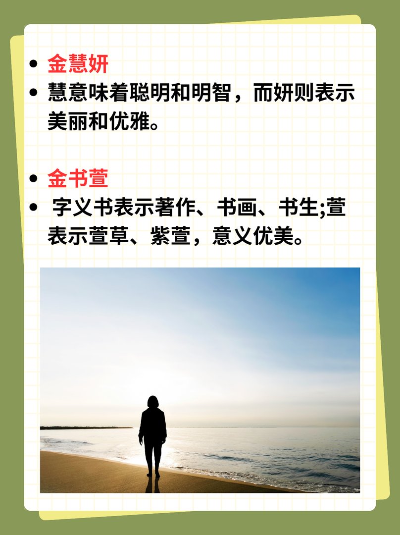 姓金的女孩取什么名字好