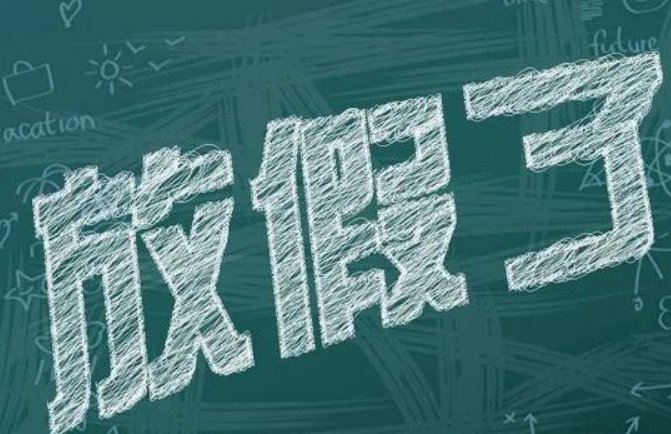 放假了如何发朋友圈