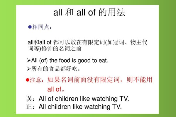 allof是什么意思