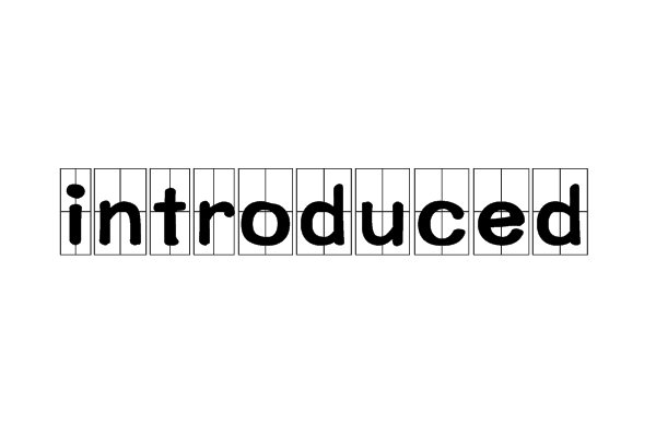 introduced是什么意思