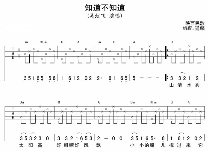 《知道不知道》吉他谱c调是什么？
