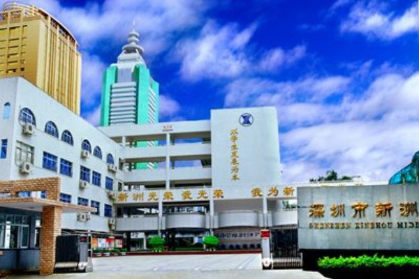 深圳市新洲中学被红岭收了吗