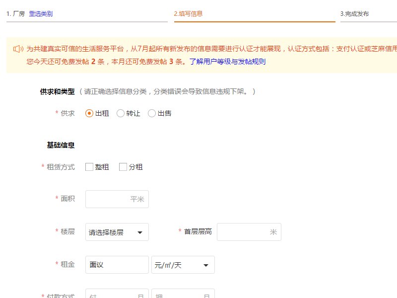 我要怎么才能在58同城发布厂房出租