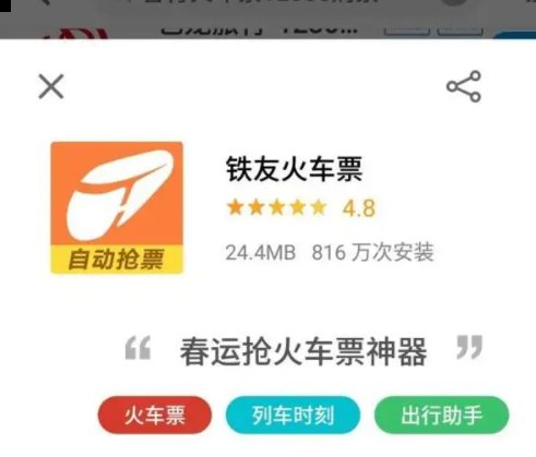 哪个网站买火车票好？