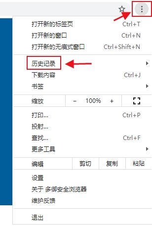 如何查看浏览器的历史记录？