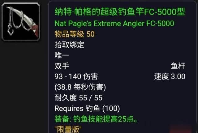 魔兽世界要多少钓鱼技能才能钓到世界上最大的泥鱼