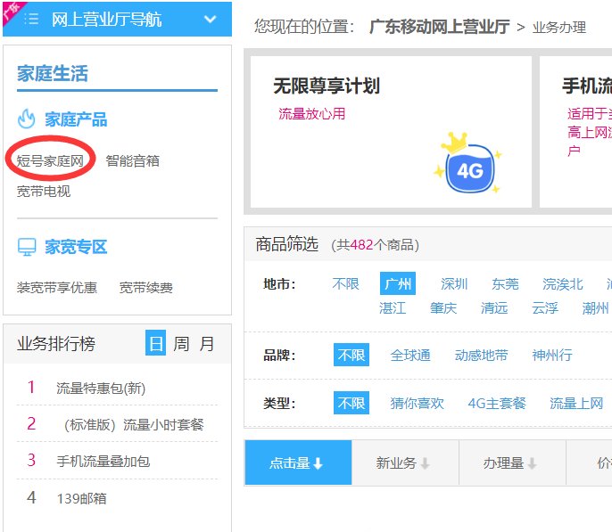 移动怎么开通家庭短号