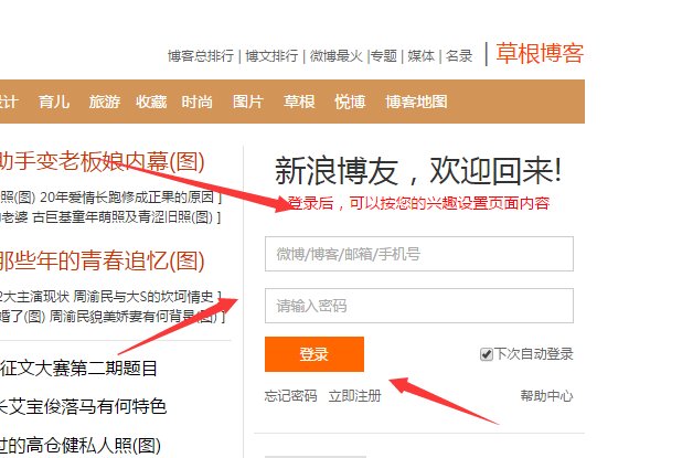 怎样进入新浪播客