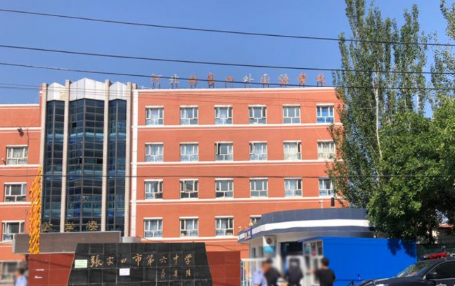 张家口六中是普高还是职高？