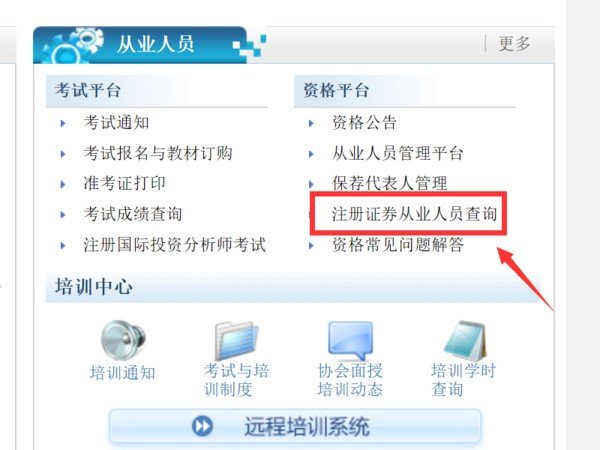证券执业资格证书编号在哪里查询？