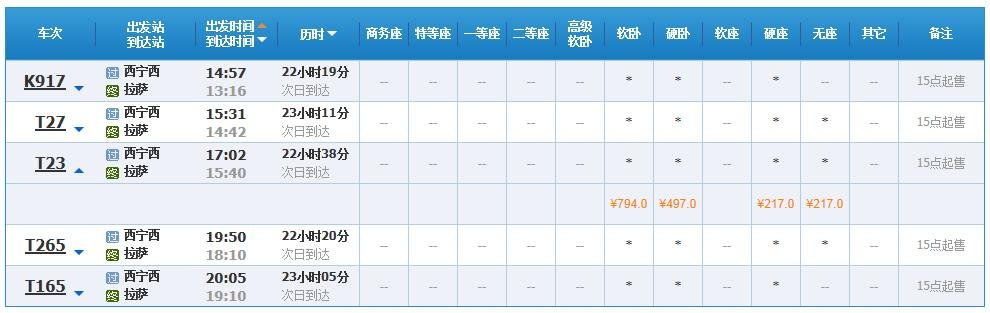 我在江苏南京,想坐火车去西藏,请问,最近的可以坐到这列火车的车站是哪个?