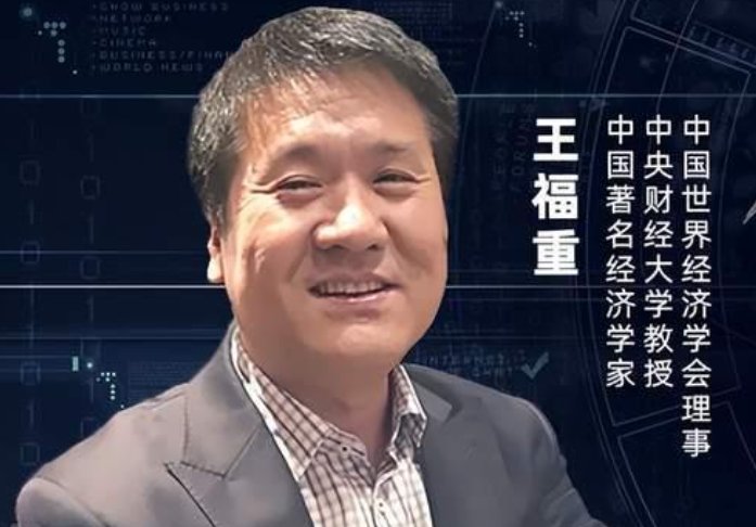 王福重是哪个学校毕业的？