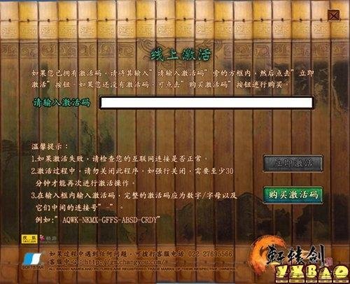 轩辕剑6 激活流程说明图文教程 怎么激活