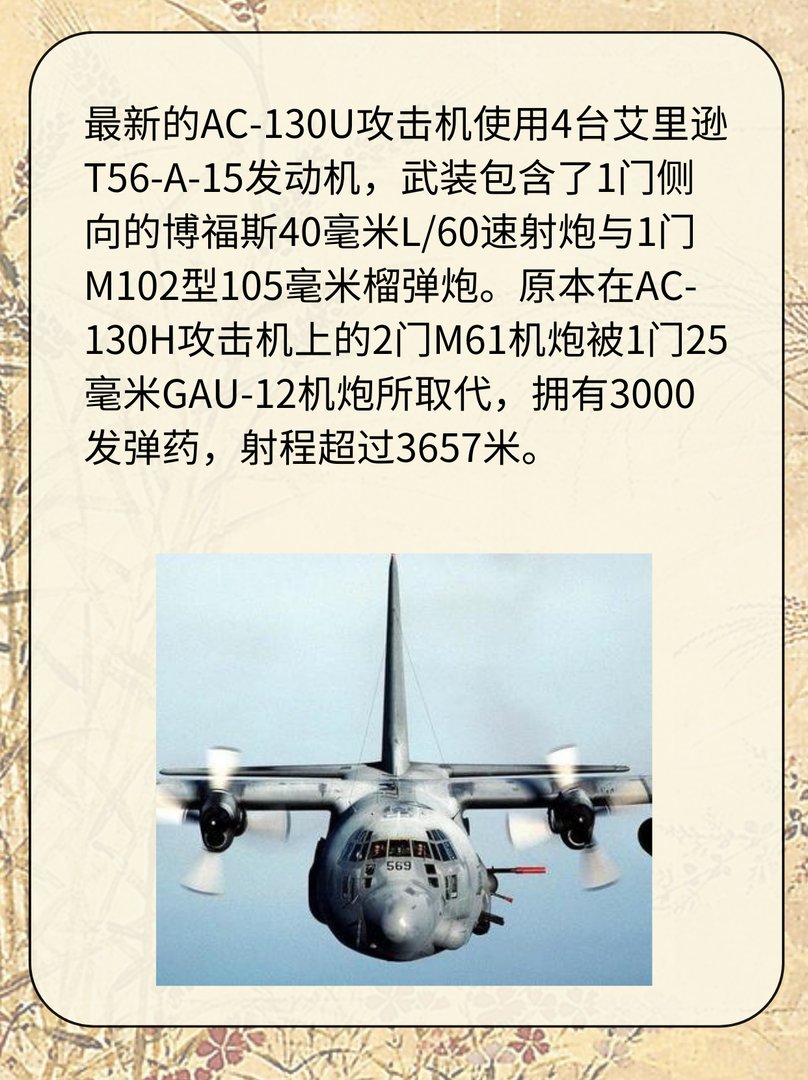 美国AC-130攻击机