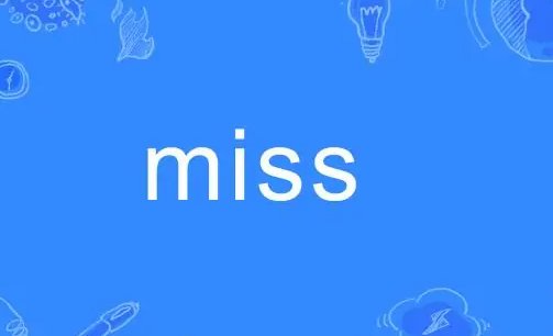 miss怎么读