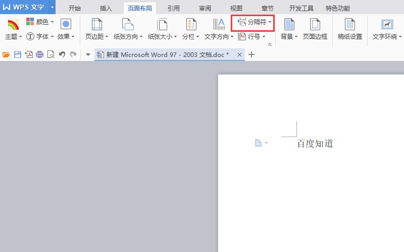 word文档添加下一页怎么操作？