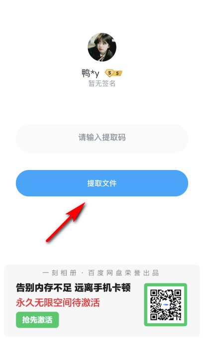 百度网盘提取码在哪里找