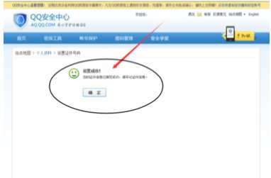 如何修改QQ的实名认证信息啊？