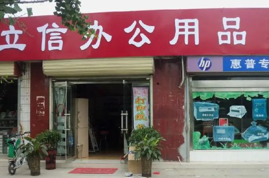开便利店新手怎么进货