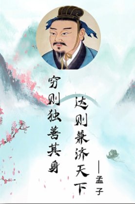 穷则独善其身，富则兼济天下是什么意思？