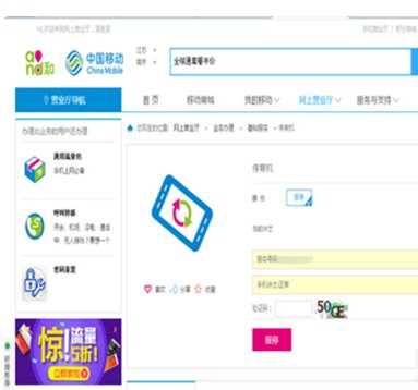 移动手机卡怎么在网上报停