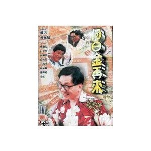 何日金再来的基本信息