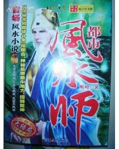 都市风水师3的作者简介