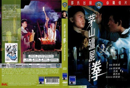 茅山僵尸的介绍