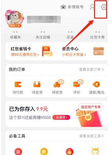 淘宝怎么查旺旺号