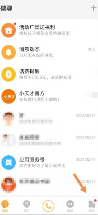怎样从电话手表里下载游戏?